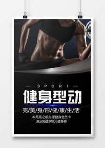精品健身海報廣告設計大全 | 熊貓辦公高效模板下載