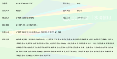 廣東賽壹便利店第二百五十五分店 五金產品零售的創新實踐